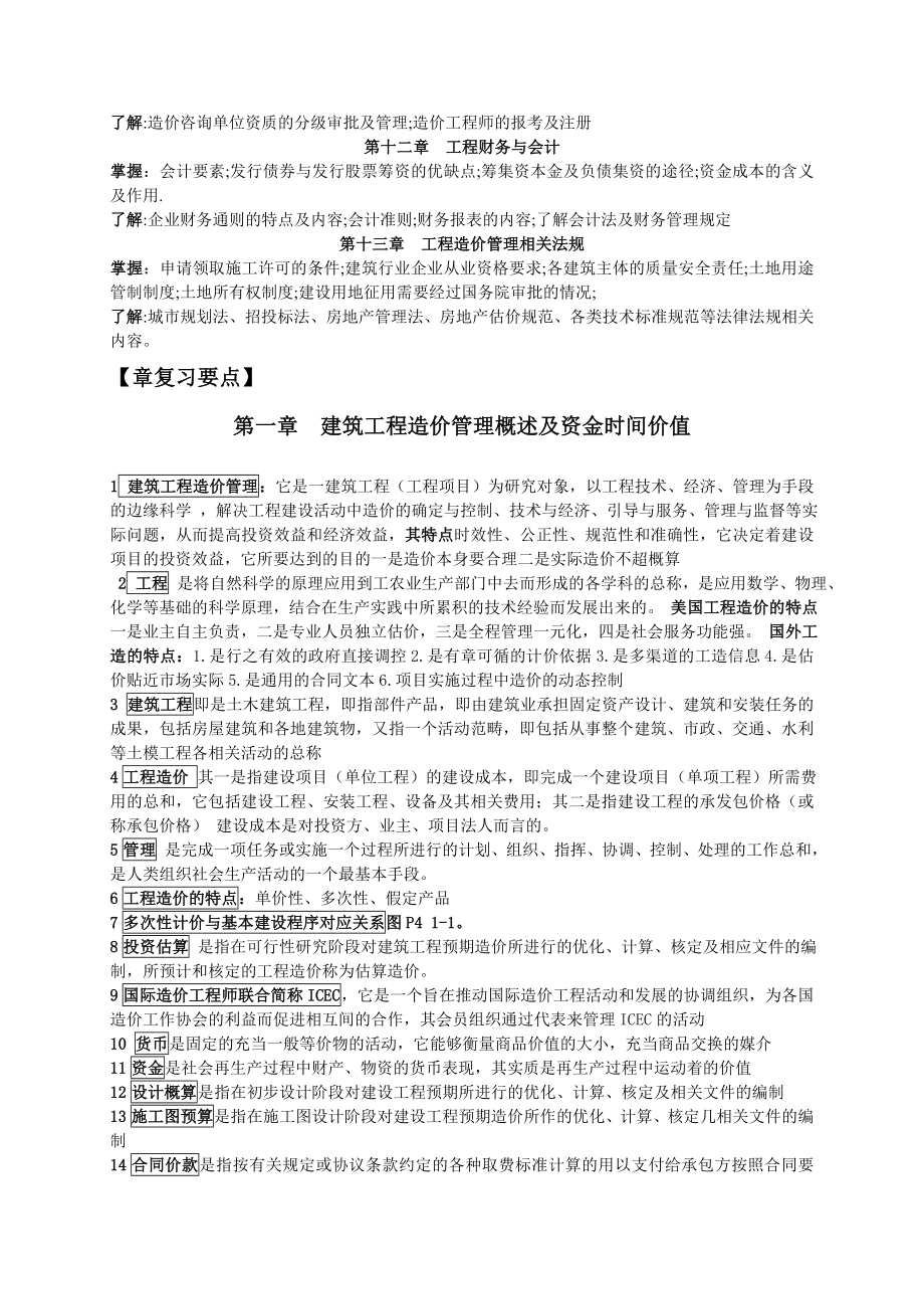 成人本科造价管理复习资料.doc_第3页