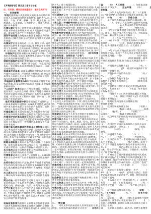 最新电大《环境保护法》期末考试答案精品小抄(完整版).doc