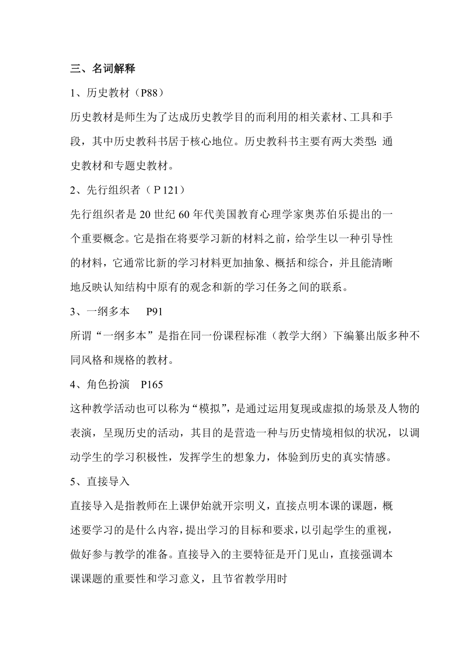 教师必修课教学法复习资料.doc_第1页