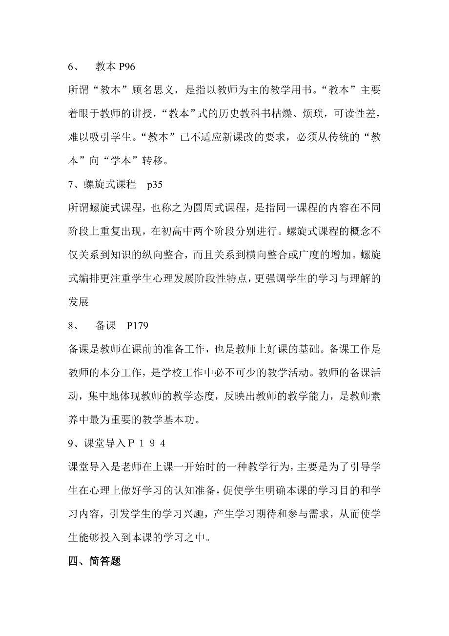 教师必修课教学法复习资料.doc_第2页