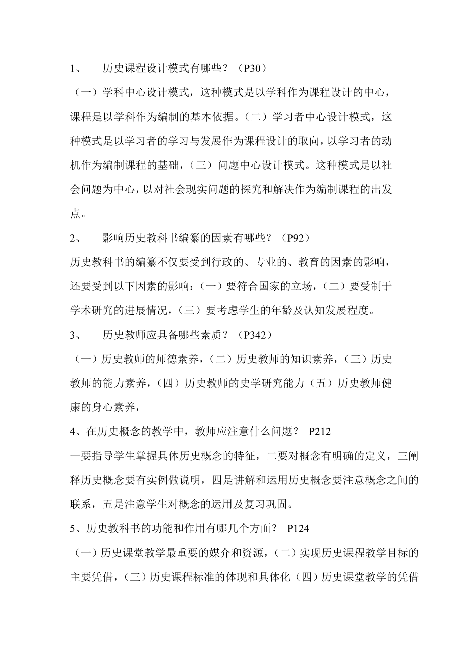 教师必修课教学法复习资料.doc_第3页