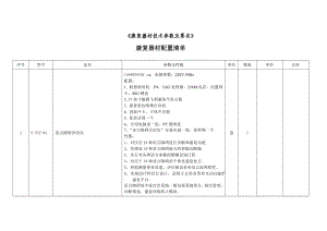 《康复器材技术参数及要求》.doc