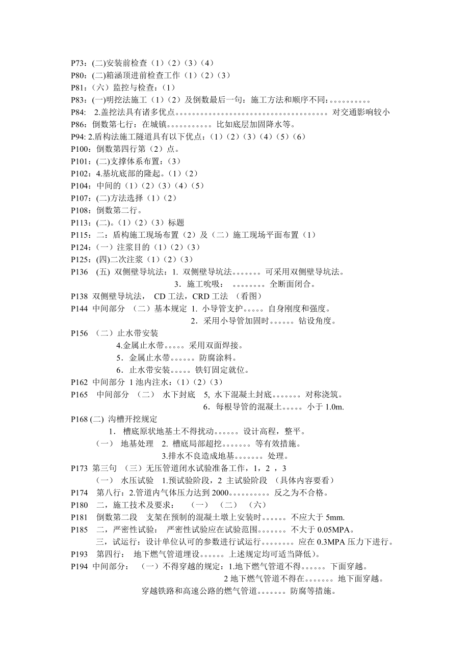 一级建造师考试市政实务考前划重点（信不信由你反正我是信了）.doc_第2页