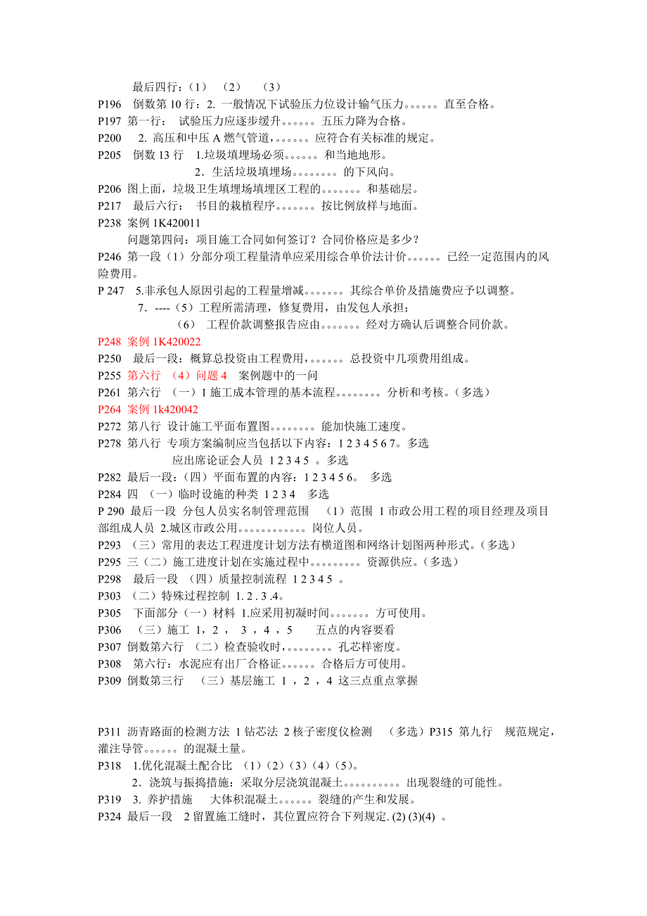 一级建造师考试市政实务考前划重点（信不信由你反正我是信了）.doc_第3页