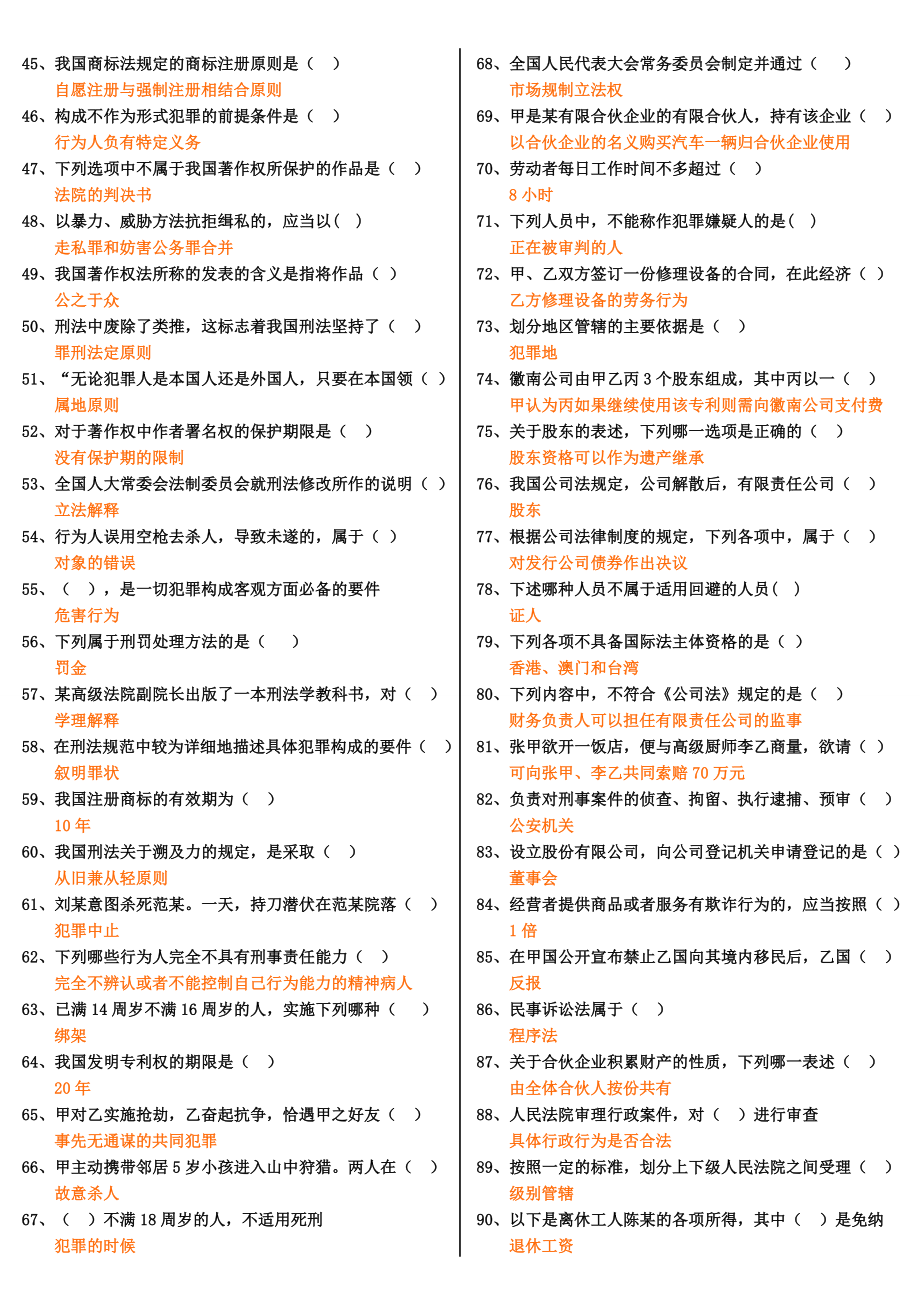 河南电大专科《法学概论》(教学考一体化)网考机考试题及答案.doc_第2页