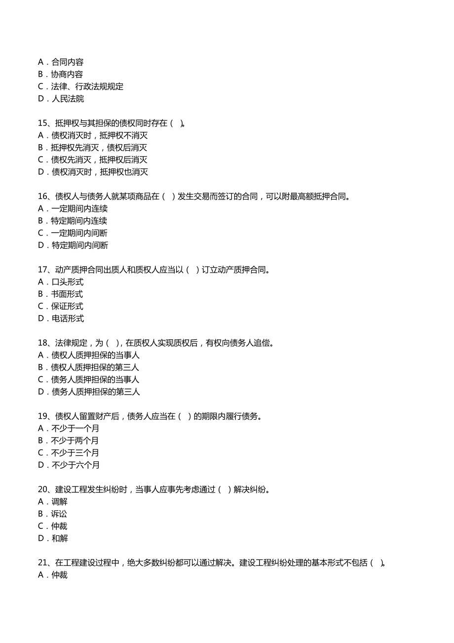 2005一级建造师《建设工程法规及相关知识》真题.doc_第3页