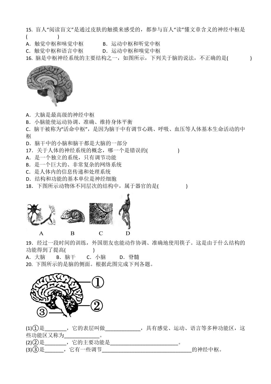 人教版七下生物第六章-第二节-神经系统的组成-同步练习题.docx_第2页