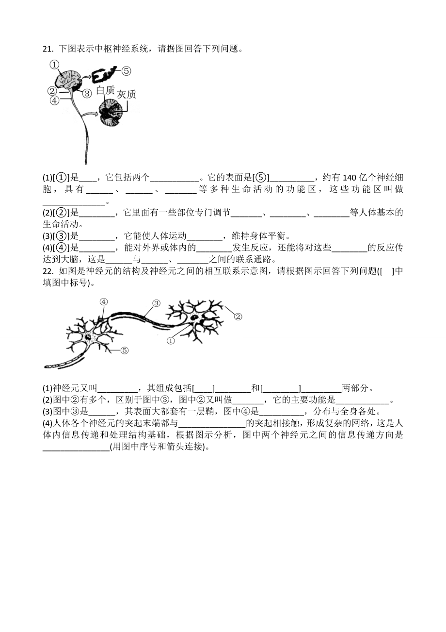 人教版七下生物第六章-第二节-神经系统的组成-同步练习题.docx_第3页