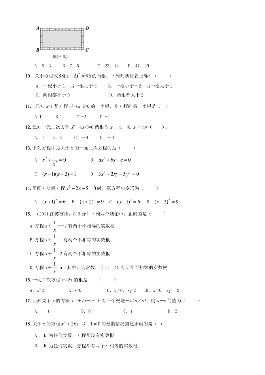 一元二次方程中考考题目汇总.doc_第2页