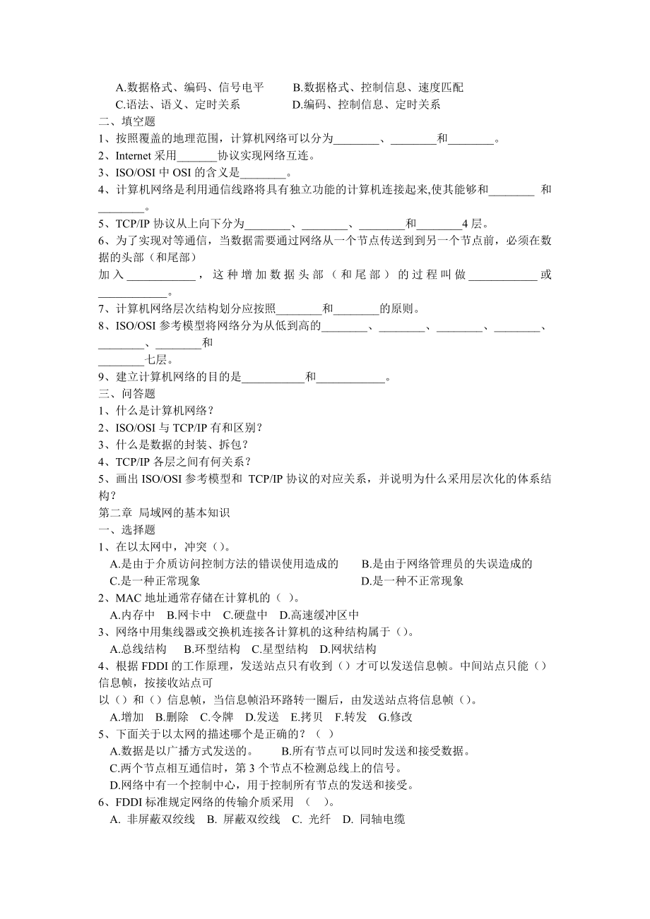 教师招聘信息技术复习资料.doc_第3页