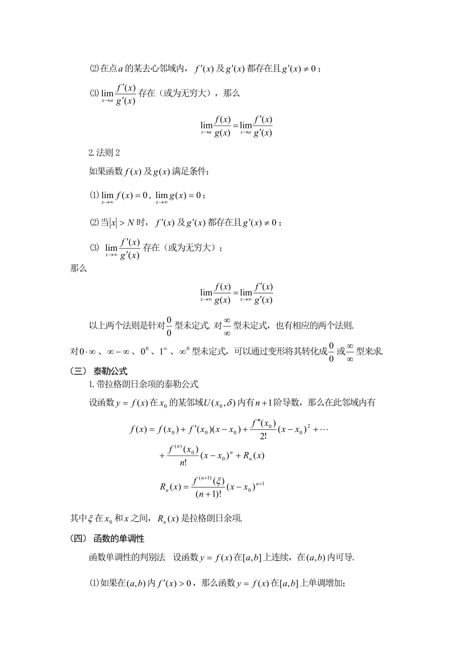 中值定理与导数的应用(包括题).doc_第2页