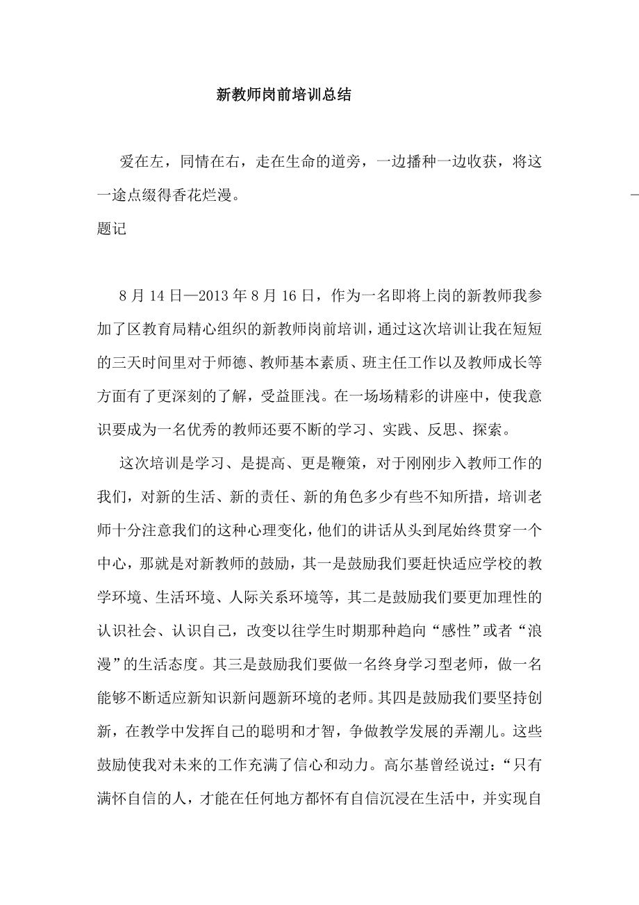 新教师岗前培训总结 (9).doc_第1页