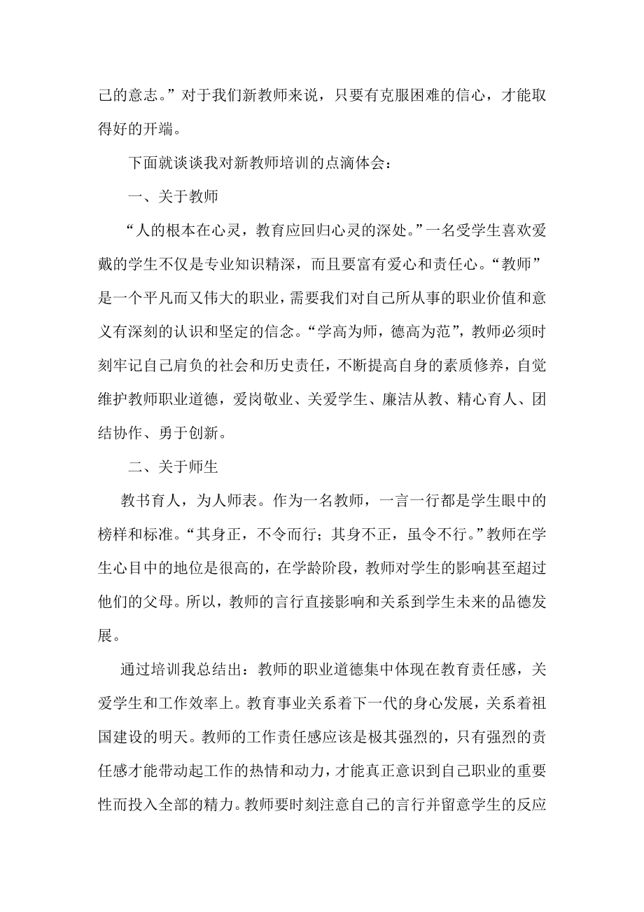 新教师岗前培训总结 (9).doc_第2页