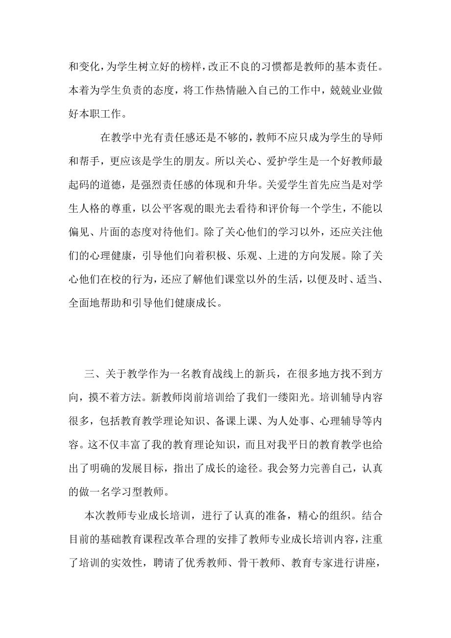 新教师岗前培训总结 (9).doc_第3页