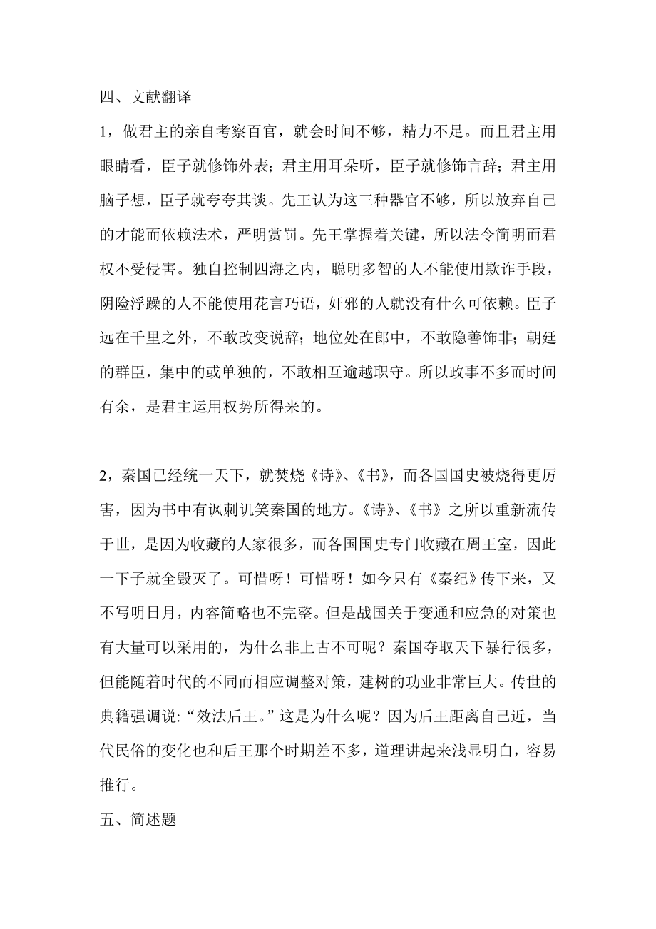 中国古典文献学 试题参考答案.doc_第3页