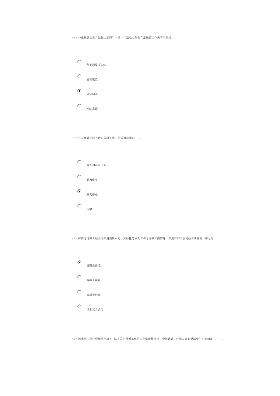 造价工程师继续教育客观题考试试卷.doc_第2页