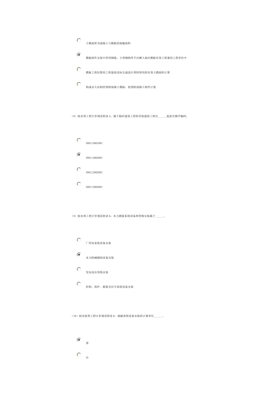 造价工程师继续教育客观题考试试卷.doc_第3页