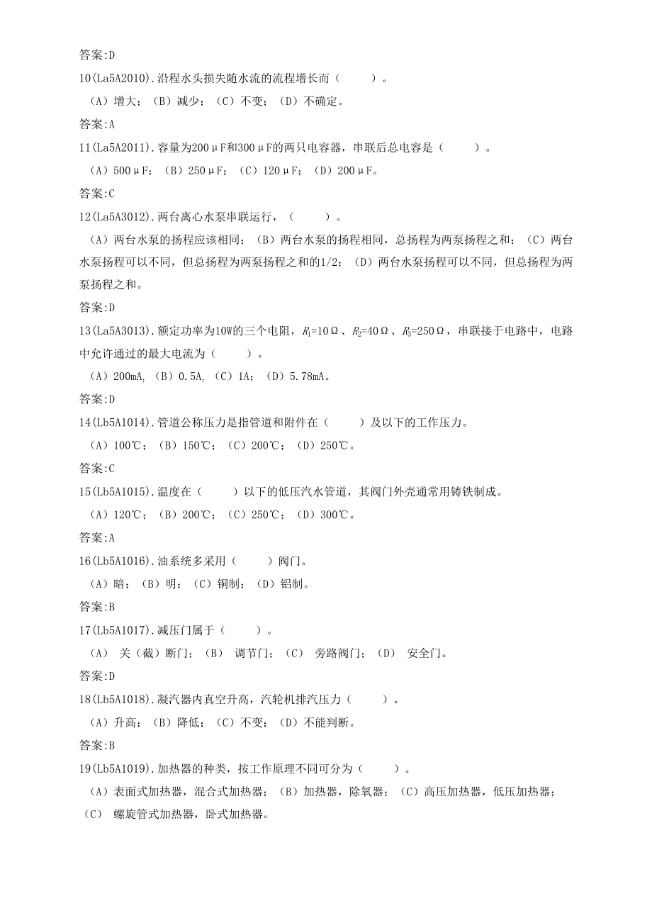 汽轮机运行值班员(初级)题库.doc_第2页