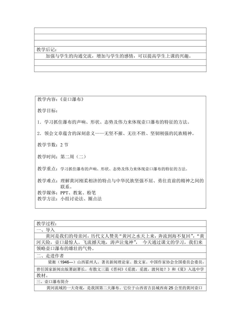 中职语文基础模块(下)全册教案完整版.doc_第2页