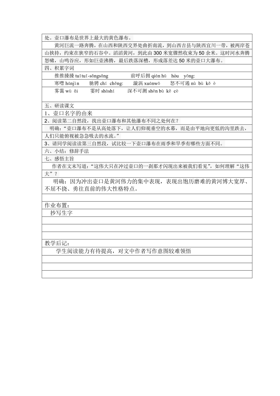 中职语文基础模块(下)全册教案完整版.doc_第3页