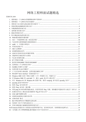 网络工程师面试题 精选 IT面试.doc