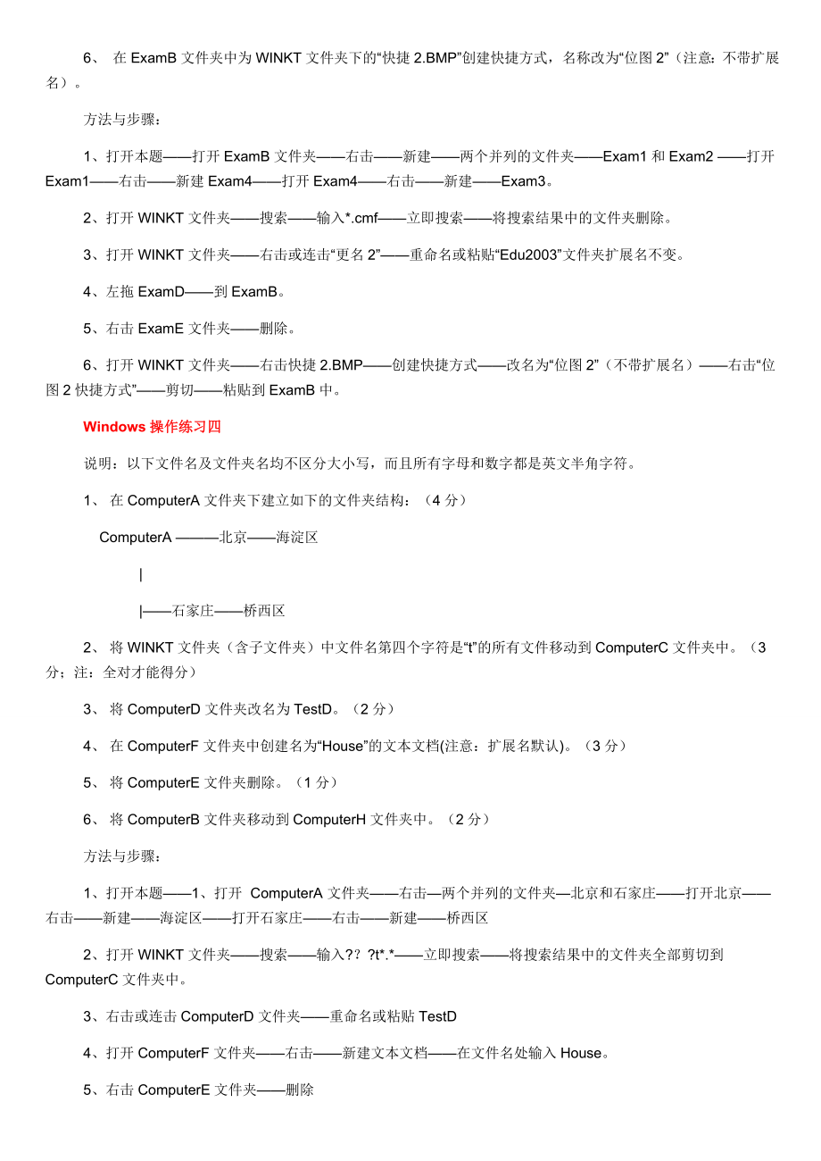 河北教师职称计算机能力考试操作题答案.doc_第3页