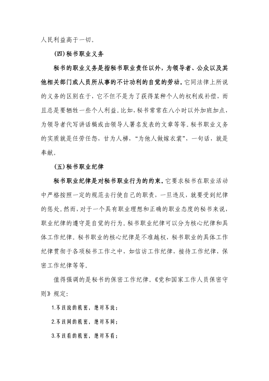 秘书专业培训 秘书学教案 秘书的素质.doc_第3页