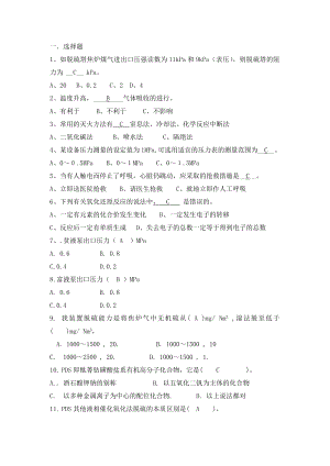 粗脱硫岗位初级工技能题库.doc