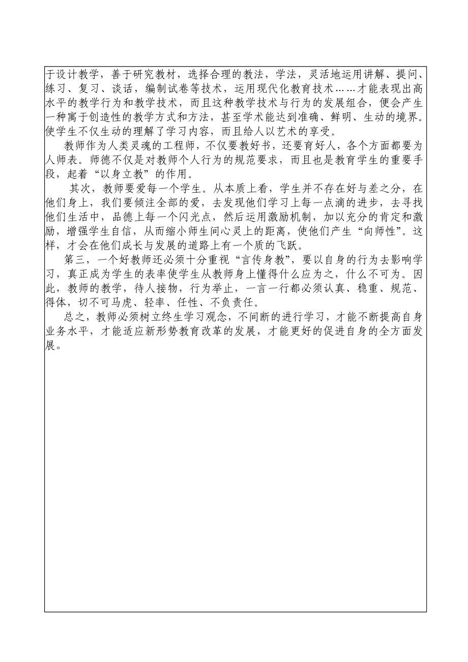 中小学教师继续教育心得体会.doc_第2页