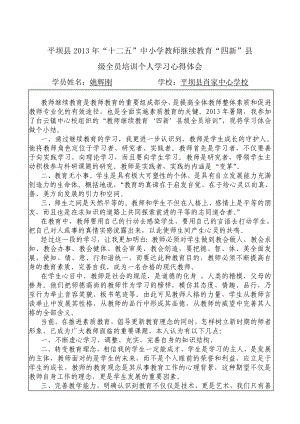 中小学教师继续教育心得体会.doc