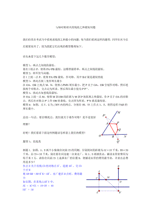 中考数学专题复习--与轴对称相关的线段之和最短问题-有答案.doc