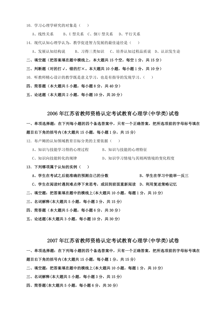 2002江苏教师资格证中学教育心理学试题及参考答案.doc_第2页