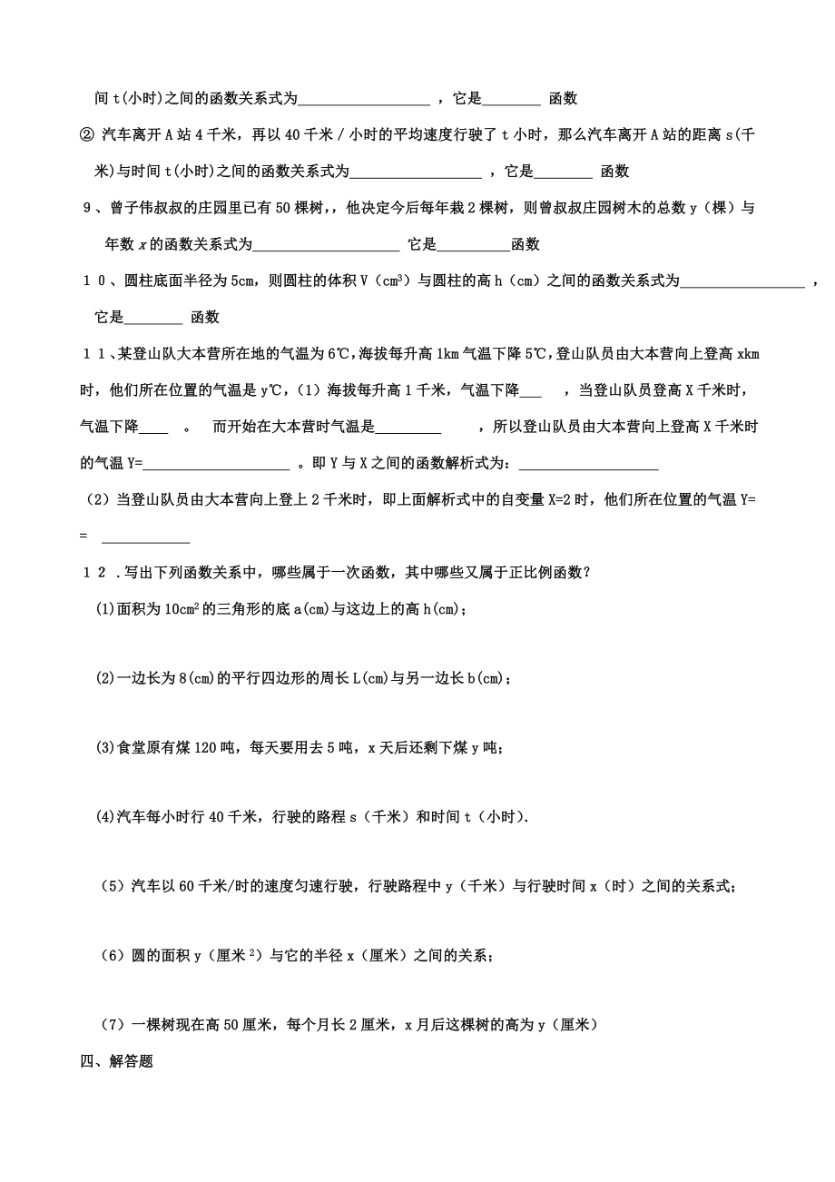 一次函数的定义专项练习题.doc_第2页