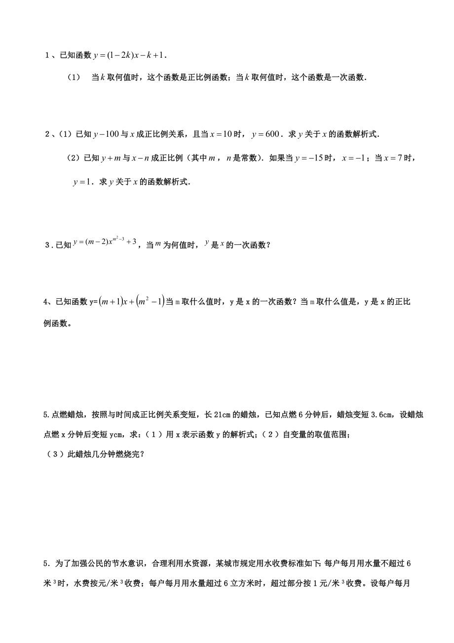 一次函数的定义专项练习题.doc_第3页