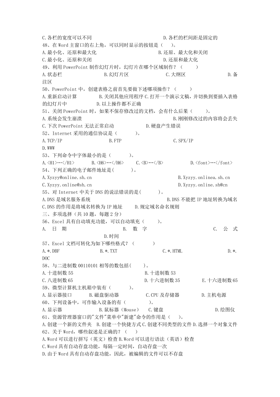 专升本模拟试题.doc_第3页