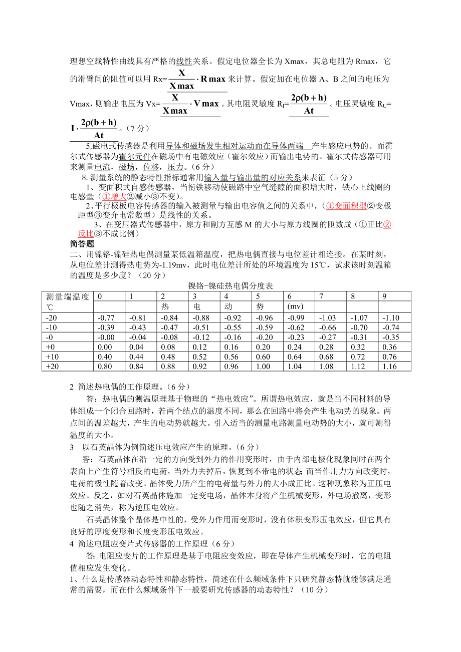 电大《传感器与检测技术》试题及答案小抄参考.doc_第2页