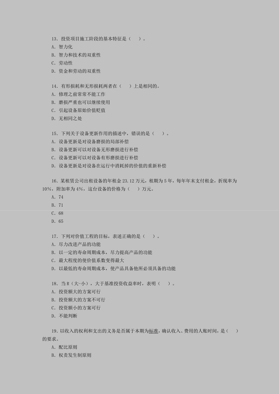 一级建造师《建设工程经济》7.doc_第3页