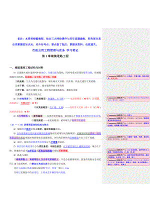 备考一级建造师市政公用工程管理与实务学习笔记考试重点彩色标注、批注版.doc