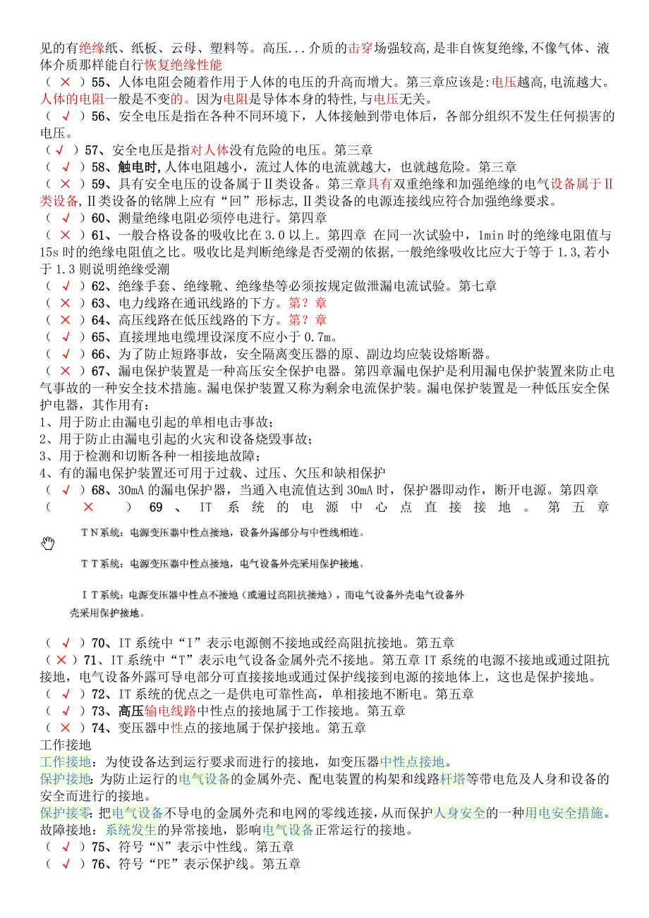 新高压电工操作证最全题库.doc_第3页