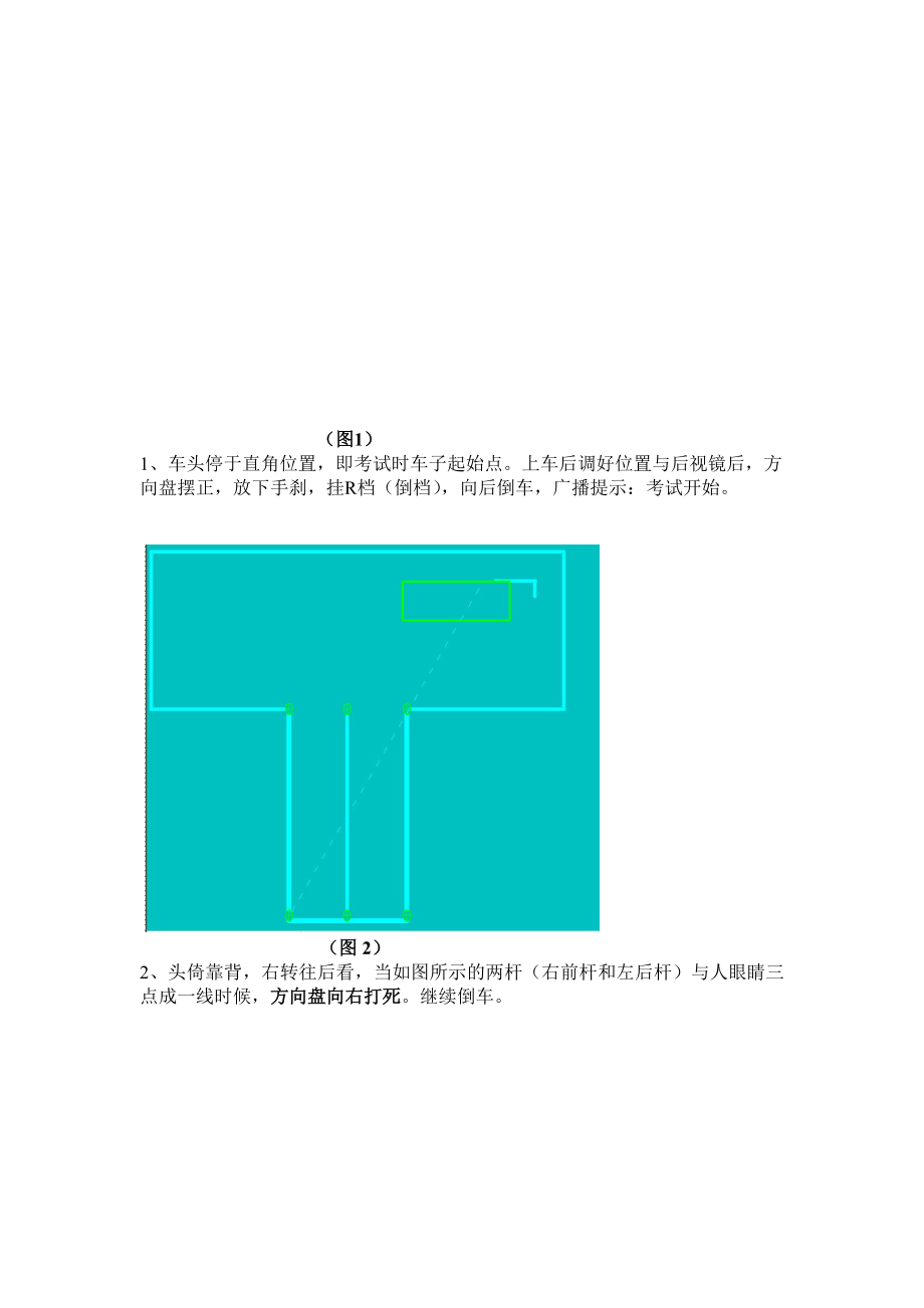 C1桩考(倒杆)技巧完整篇(带图解).doc_第2页