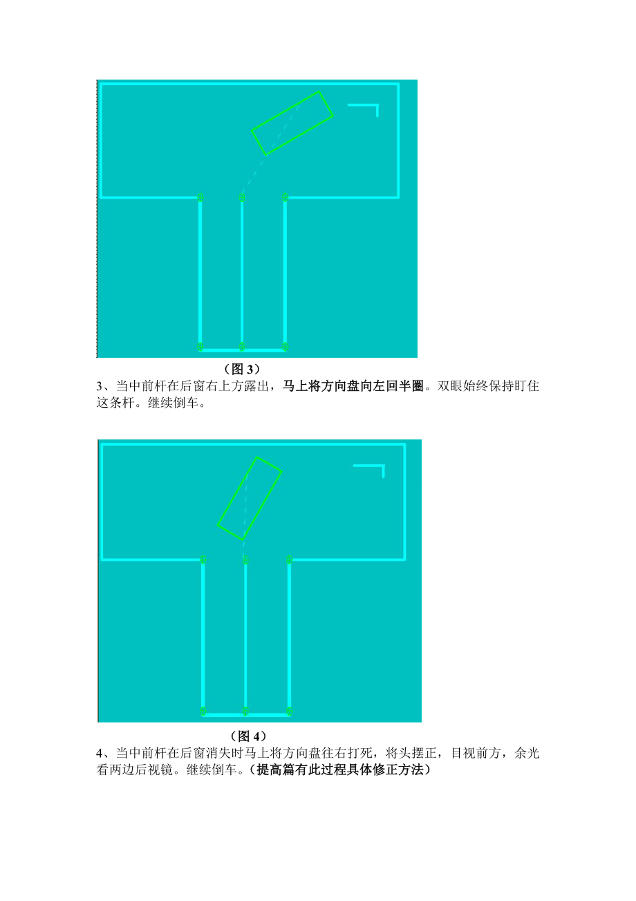 C1桩考(倒杆)技巧完整篇(带图解).doc_第3页