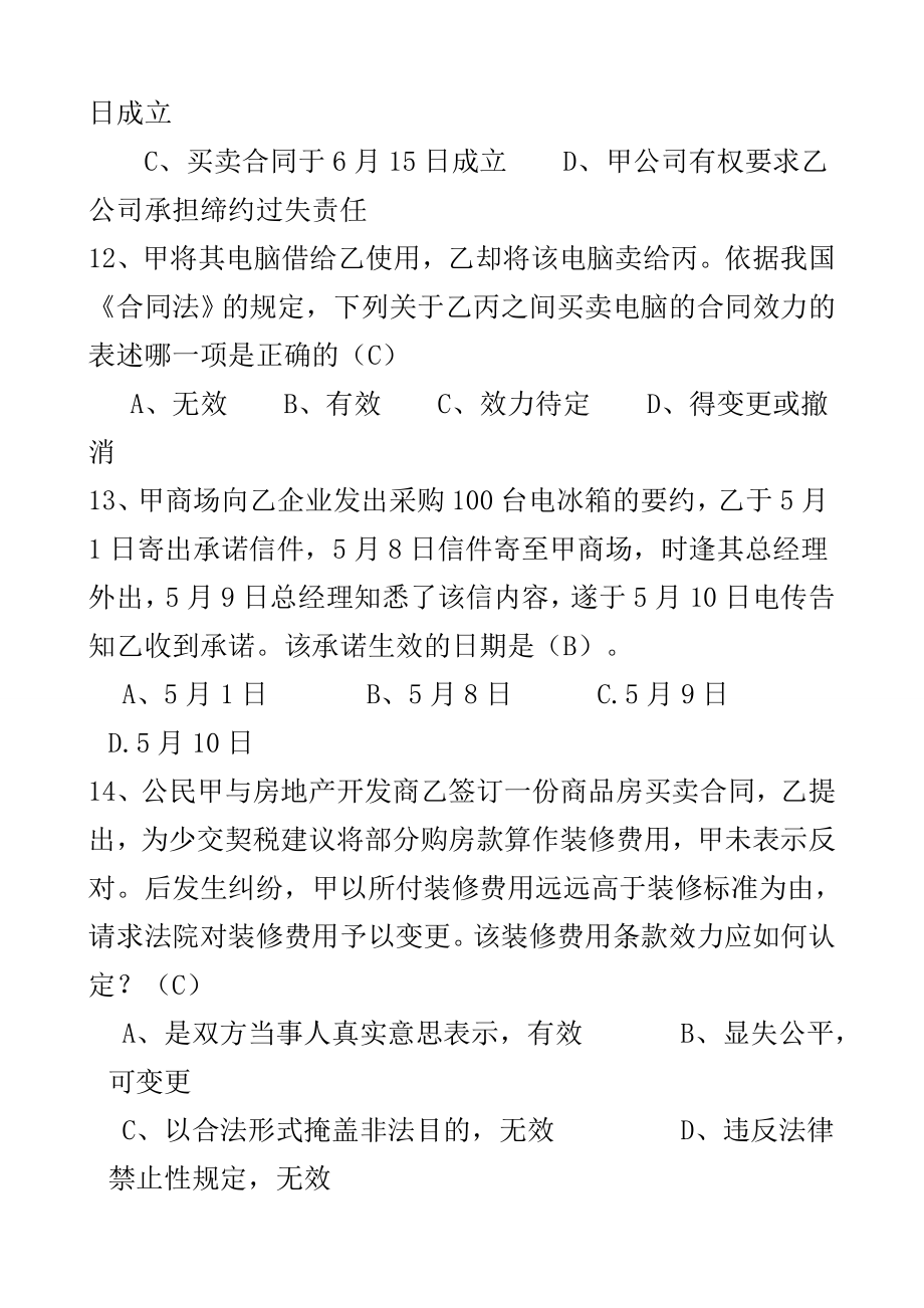 《建设工程合同管理》综合习题(单选、多选、简答.doc_第3页