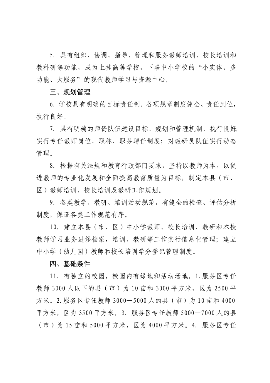 吉林省标准化教师进修学校建设标准.doc_第2页