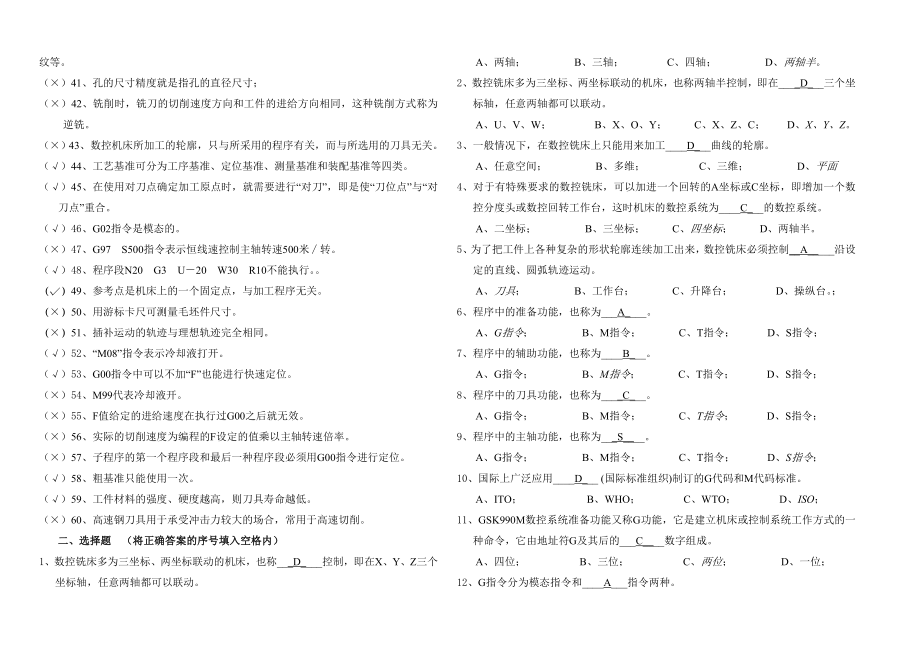 中级数控铣理论知识题库.doc_第2页