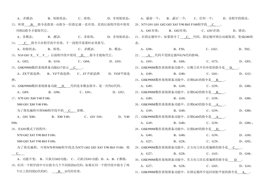 中级数控铣理论知识题库.doc_第3页