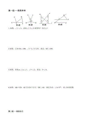 《相交线与平行线》专题训练.doc