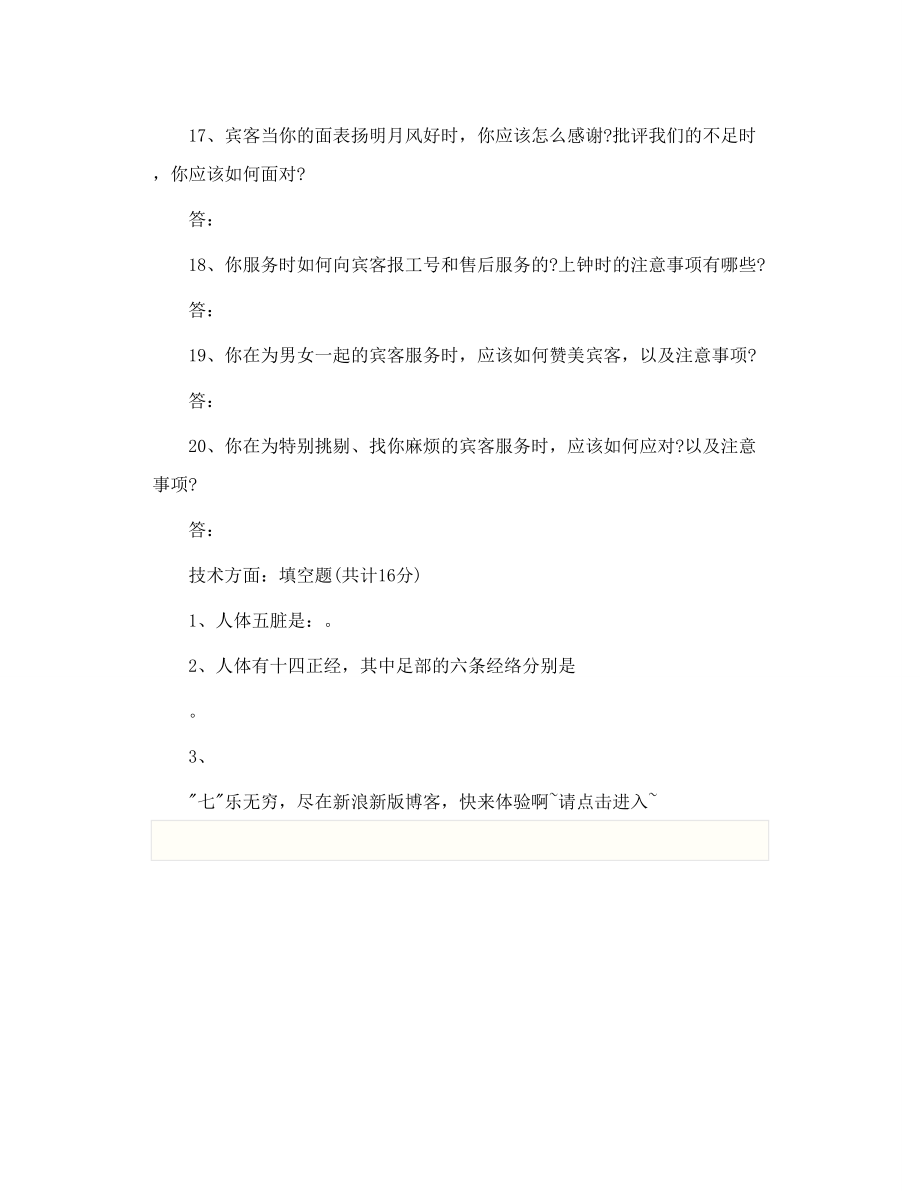 足浴技师技术培训测试题.doc_第3页