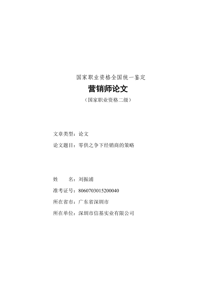 国家职业资格全国统一鉴定.doc_第1页