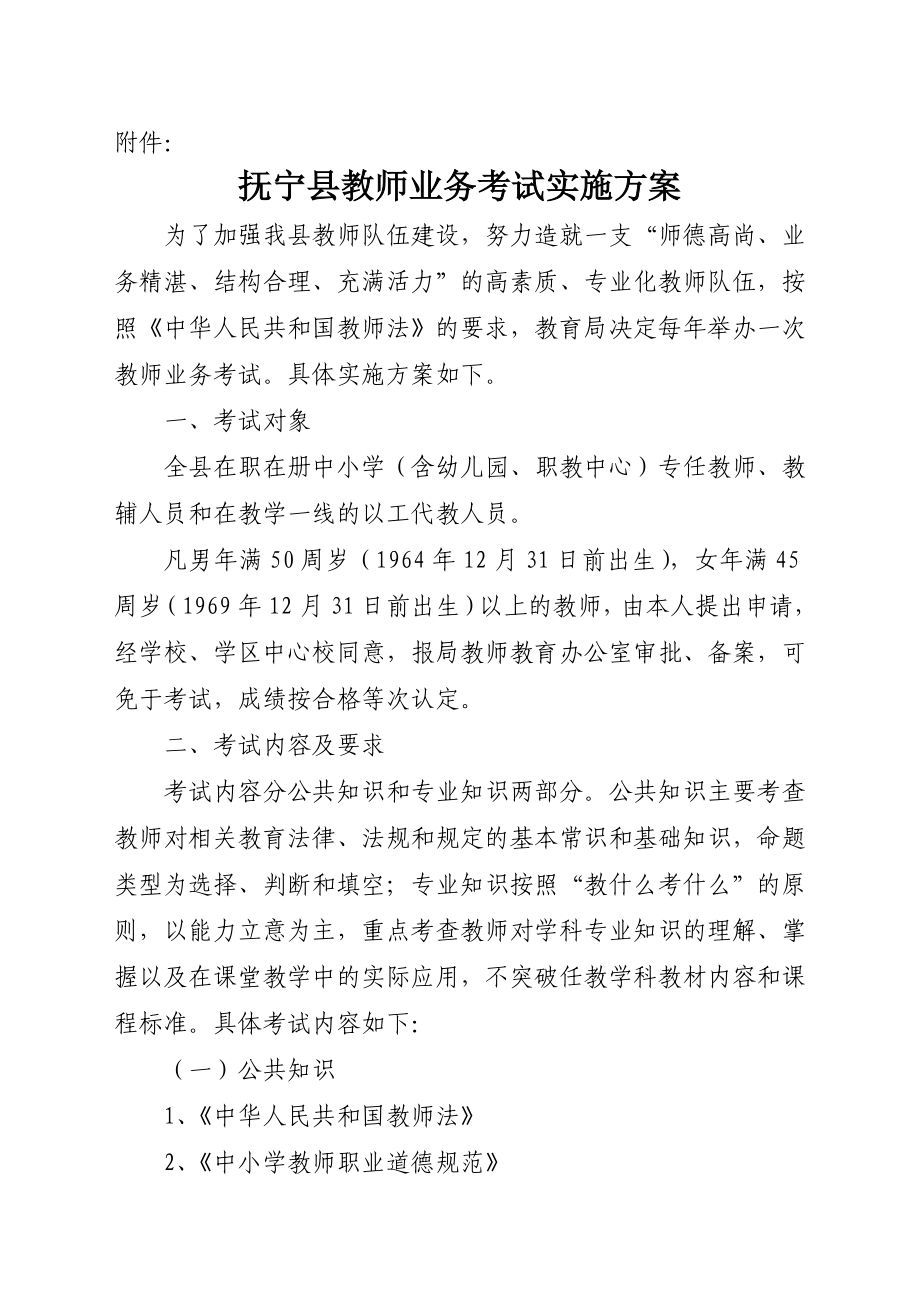 教师业务考试.doc_第2页