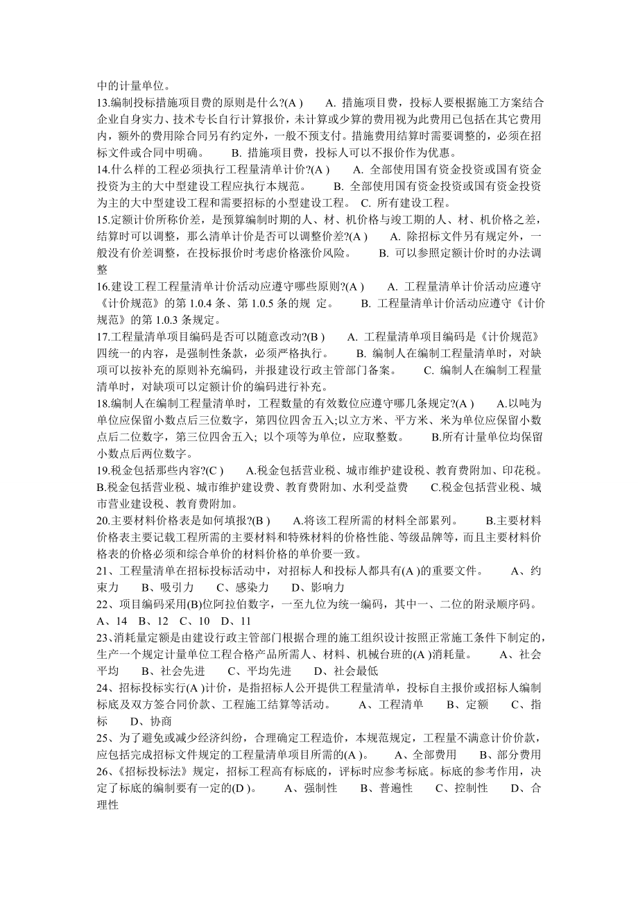 造价员工程造价基础知识考试试题及答案.doc_第2页